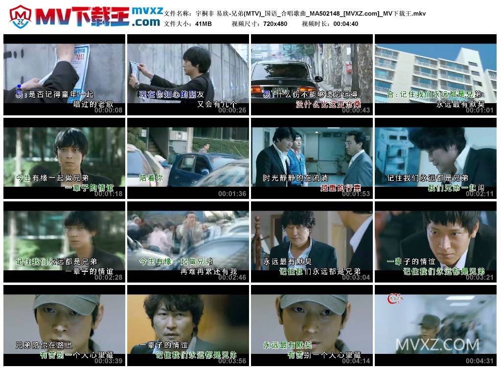 宇桐非 易欣-兄弟(MTV)_国语_合唱歌曲_MA502148